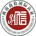 1541946829138532.jpg 西南商检LOGO.jpg