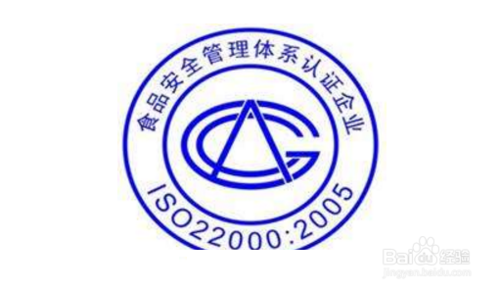 ISO22000食品安全管理体系认证的条件及办理流程