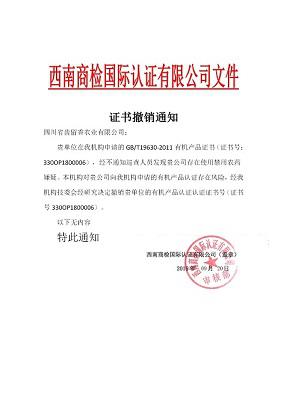 1576247162135898.jpg 证书撤销通知--齿留香有限公司_01.jpg
