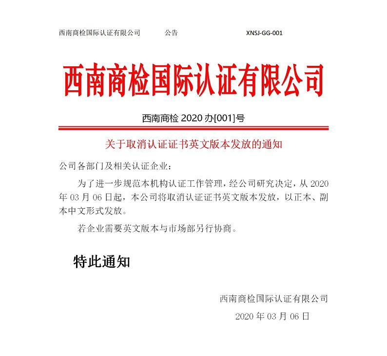 1583480443129224.jpg 取消英文版通知_01 - 副本.jpg